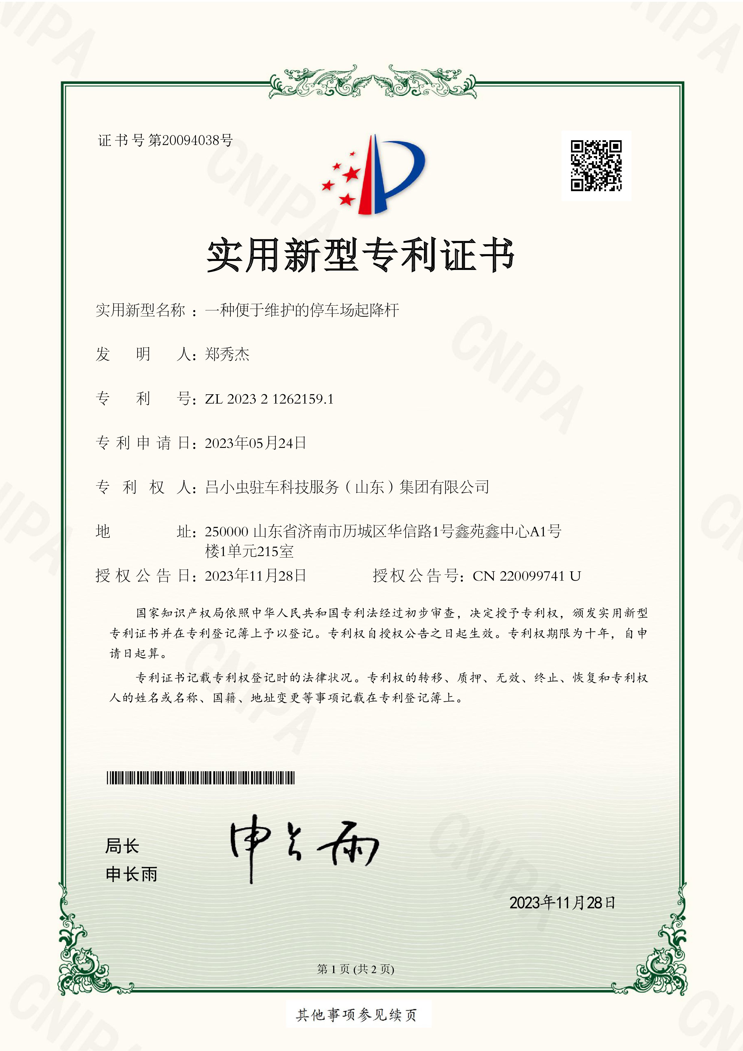 专利证书