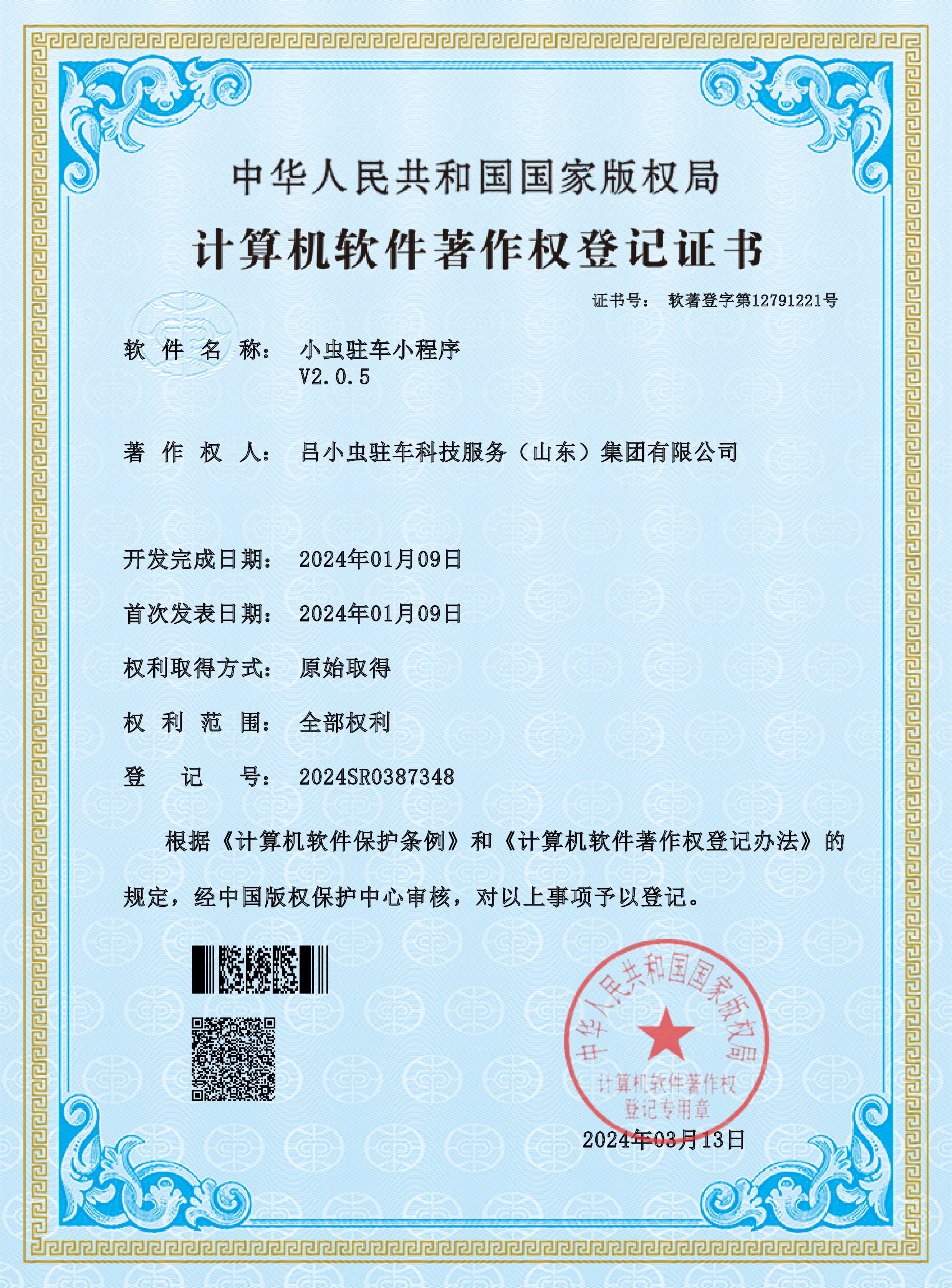 软著证书